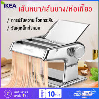 เครื่องรีดแป้ง เครื่องตัดเส้นพาสต้า เครื่องทําเส้นบะหมี่  เครื่องรีดเส้น เครื่องทำเส้น เครื่องทำเส้นพาสต้า เครื่องทำบะหมี่ แผ่นเกี๊ยว 4 In 1