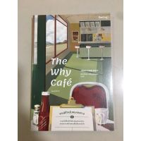 The Why Cafe คาเฟ่สำหรับคนหลงทาง