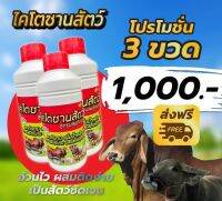 ?ส่งฟรี ‼️ ไคโตซานสัตว์ หงส์ทองไคโตซาน ไคโตซานฝาสีแดง สูตร อ้วนไว ผสมติดง่าย เซ็ต 3 ขวด 1000 บาท ส่งฟรี ‼️ ( 1 ขวด บรรจุ 1 ลิตร )