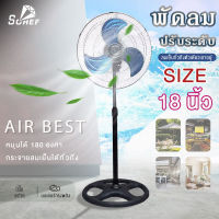 Sohef Mall พัดลมตั้งพื้น พัดลมกึ่งอุตสาหกรรม ขนาด 18 นิ้ว 3 ใบพัด รุ่น FAN5501 Stand Fan 3 in 1 Aluminium Motor พัดลม พัดลมปรับระดับ พัดลมเหล็กตั้งพื้น STAND FAN ปรับระดับได้ 18 นิ้ว เสียงเงียบ