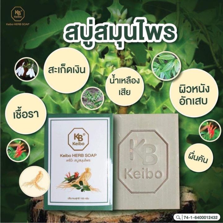 สบู่สมุนไพรเคโบ๊ะ-2-ก้อน-90-พร้อมส่งในไทย