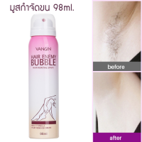 สเปรย์มูสกำจัดขน โฟมมูสลอกขน Vangin Hair Bubble Enemy 98ml