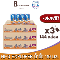 [ส่งฟรี X 3ลัง] ไฮคิว3สูตร4 Hi-Q EXPLORER นมUHT รสน้ำผึ้ง ขนาด110มล. (144กล่อง / 3ลัง)  ไฮคิว3พลัส Hi-Q3Plus (สูตร4) : นมยกลัง [แพ็คกันกระแทก] BABY HORIZON SHOP