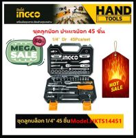 INGCO ชุดลูกบล็อค 1/4 นิ้ว 45 ชิ้น รุ่น HKTS14451 (45Pcs 1/4” Socket Set) ชุดบ๊อกซ์ ชุดบล็อค ประแจบล๊อก