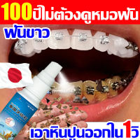 เน้นการดูแลฟันสำหรับฟันเหล็ก100ปี น้ำยากำจัดหินปูน ละลายหินปูนฟันลึก เอาหินปูนออกใน1วินาที กำจัดหินปูนฟัน ที่ขูดหินปูนขจัดกลิ่นปากทำความสะอาดฟัน ขจัดหินปูนฟัน สะอาดกว่าฟอกฟั ปฏิเสธการเกิดซ้ำของหินปูนฟัน ฟอกฟันขาวแท้ยาสีฟันขจัดคราบหินปูน