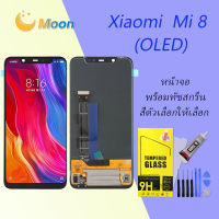 For หน้าจอ Xiaomi Mi 8 LCD Display​ จอ+ทัส Xiaomi Mi 8(OLED)