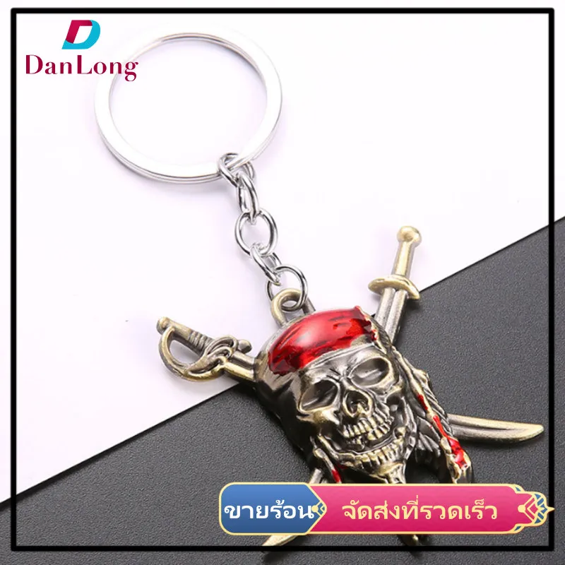 Pirates of the Caribbean Jack Sparrow Keychain