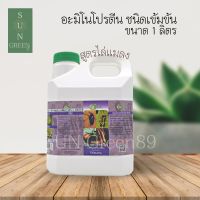 Green Garden อะมิโนโปรตีนชนิดเข้มข้น สมุนไพรสกัดป้องกันและไล่แมลง ขนาด 1 ลิตร (Prevent and Insect Repellent)