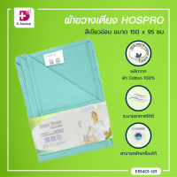 ผ้าขวางเตียง HOSPRO (ขนาด 150×95 CM.) ผลิตจากผ้า Cotton 100 %