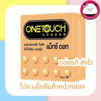 Onetouch ถุงยางอนามัย ขนาด 52 mm. รุ่น แม็กซ์ดอท  ONETOUCH MAX DOT แม็กซ์ดอท 52mm (3ชิ้น/กล่อง) วันทัช มีให้เลือก 1 กล่อง / 3 กล่อง