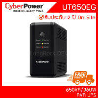 CyberPower UT650EG สำรองไฟ AVR UPS 650VA 360W รับประกัน On Site 2 ปี สำหรับคอมพิวเตอร์ กล้องวงจรปิด Network Server