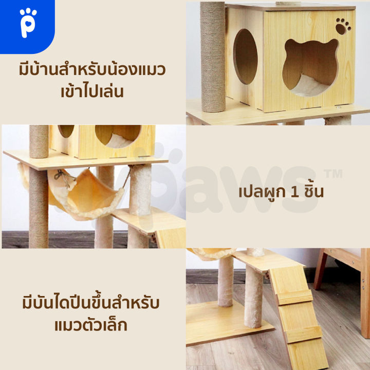 my-paws-คอนโดแมว-ไม้ทั้งหลัง-สูง-130-ซม-c-พร้อมเปล-บ้าน-บันได