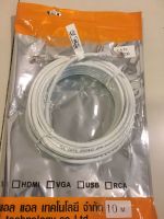 Cable CAT6 ความยาว10m สายแลนเข้าหัวสำเร็จรูป (White)สายสัญญานดีได้มาตรฐาน