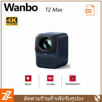 4K Wanbo T2 Max NEW 1080P HD Projector 450ANSI WIFI 6โปรเจคเตอร์ มินิโปรเจคเตอร์ คุณภาพระดับ Built-In Android 9.0 HIFI  netlfix youtub