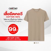 เสื้อยืดโครเชท์ เนื้อผ้า cotton 100% (คอวี)