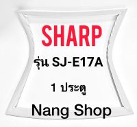 ขอบยางตู้เย็น SHARP รุ่น SJ-E17A (1 ประตู)