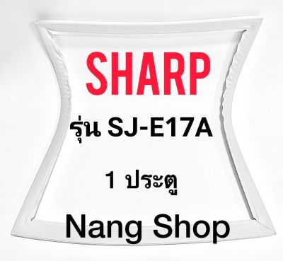 ขอบยางตู้เย็น SHARP รุ่น SJ-E17A (1 ประตู)