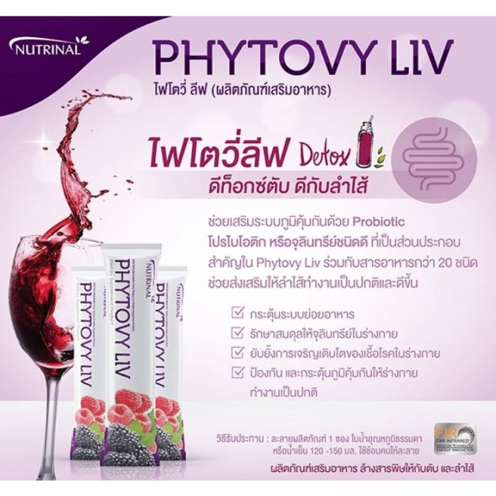 phytovy-liv-detox-ผลิตภัณฑ์เสริมอาหาร-ไฟโตวี่-ลีฟ-ดีท็อกซ์-ล้างสารพิษตับและลำไส้-1กล่อง-15ซอง-ซองละ-20-กรัม