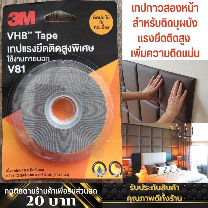 3m-สำหรับติดปูน-ไม้-กระเบื้อง-เทปแรงยึดติดสูงพิเศษ-เทปกาว-2-หน้า-3m-vhb-tape-v81-ยาว5เมตร-แท้100-ใช้ติดบุผนังได้