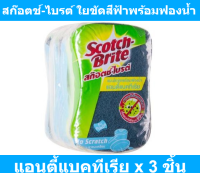 สก๊อตช์-ไบรต์ ใยขัดสีฟ้าพร้อมฟองน้ำ แอนตี้แบคทีเรีย x 3 ชิ้น รหัสสินค้า 212292