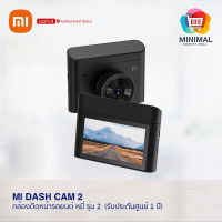 Mi Dash Cam 2 กล้องติดหน้ารถยนต์ หมี่ รุ่น 2 (รับประกันศูนย์ไทย 1 ปี)