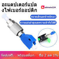 Visual Fault Locator Adapter, Hybrid Fiber Optic Connector Adapter,Single Mode 9/125Um FC Male to LC Female Adapter