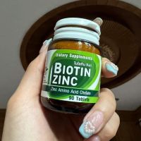 แท้ 100 % exp.2025 Biotin Zinc คณะเภสัช จุฬา 90 เม็ด ไบโอทิน ซิงก์ เภสัชจุฬา ไบโอติน จุฬา ไบโอตินซิงค์จุฬา