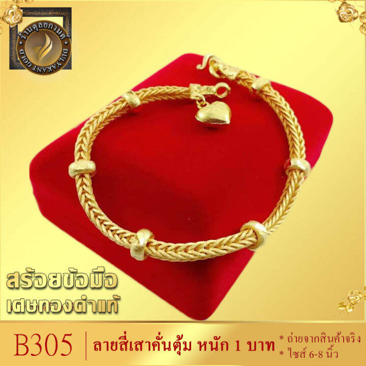 b305-สร้อยข้อมือ-เศษทองคำแท้-ลายสี่เสาคั่นตุ้ม-ไซส์-6-8-นิ้ว-หนัก-1-บาท-1-เส้น