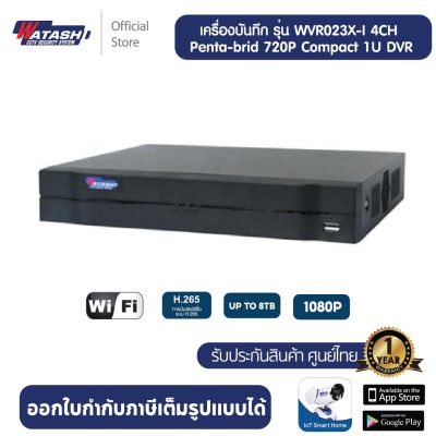 Watashi เครื่องบันทึก รุ่น WVR023X-I 4CH Penta-brid 720P Compact 1U DVR