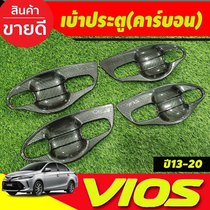 เบ้าประตู-เบ้าเปิดประตู-กันรอย-v1-ลายคาร์บอน-8-ชิ้น-โตโยต้า-วีออส-toyota-vios-2013-2014-2015-2016-2017-2018-2019-2020-a