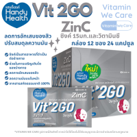 [1กล่อง12ซอง] HandyHealth Vit 2GO ZinC รืแฮนดี้เฮลท วิตทูโก สังกะสี zinc วิตามินอี หน้าใส ลดสิวอักเสบ สิวหายไว สิวแห้ง ลดความมัน อาหารเสริม สมุนไพร