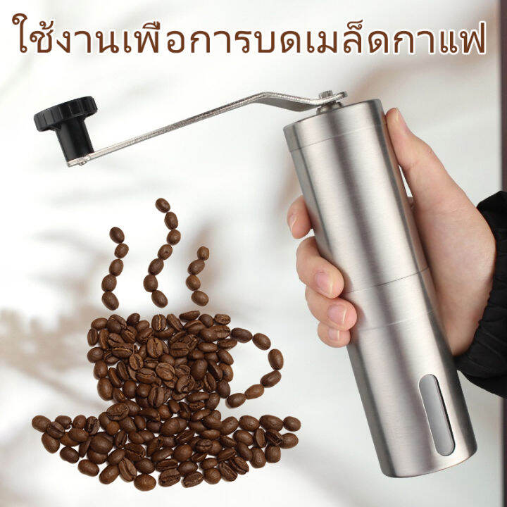 ราคาถูก⚡เครื่องบดกาแฟ บดกาแฟมือหมุน ที่บดกาแฟ ที่บดเมล็ดกาแฟ เครื่องบดเมล็ด กาแฟแบบมือหมุน เครื่องบดพริกไทย เครื่องบดเมล็ดกาแฟแบบใช้มือสแตนเลส เครื่องบด เมล็ดกาแฟแบบใช้มือ เครื่องมือบดครัว เครื่องมือบดผักตบชล Coffee Grinder |  Lazada.Co.Th