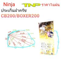 ประเก็นฝาครัชBOXER200,ประเก็นฝาครัชCB200,ประเก็นรถสีน้ำตาล,ประเก็นboxer200,ประเก็นฝั่งครัทช์BOXER200,ประเก็นฝาครัทช์CB200