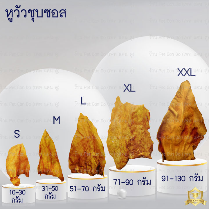 หูวัวอบแห้ง-รสธรรมชาติ-รสชุบซอส-ขนมสุนัข