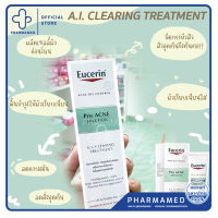 Eucerin pro acne solutuon AI Clearing treatment 40ml สิวอุดตัน ลดสิวอุดตัน ผิวแพ้ง่าย ลดสิว สิว ยูเซอริน ยูเซอรีน เอ ไอ เคลียริง ทรีตเม้น ยูเซอรีน มอยซ์เจอร์