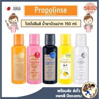 s46 [พร้อมส่ง] น้ำยาบ้วนปากญี่ปุ่น Propolinse ขนาด 150ml / 600 ml ขจัดคราบโปรตีน สาเหตุของกลิ่นปาก น้ำยาบ้วนปาก บ้วนปาก