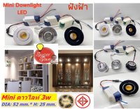 งานดีของแท้100%)ดาวไลท์DOWNLIGHT-MINI-LED-3W-ดาวน์ไลท์ฝังฝ้ากลมส่องสินค้าส่องภาพเล็กจี๋วต่อไฟตรงไฟบ้าน