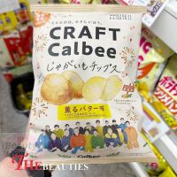 Calbee Craft Fragrant Butter Flavour 65g.  คาลบี้ มันฝรั่งทอดกรอบรสเนย ?? Made in Japan ??  มันฝรั่งทอดกรอบปรุงรสด้วยเนยฮอกไกโด