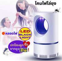 [พร้อมส่งจากไทย!] โคมไฟดูดยุง USB พกพาหลอดไฟ LED Black Light พัดลมดูดยุง เครื่องดักยุง