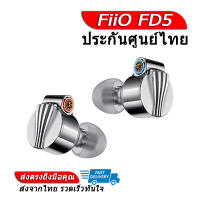 FiiO FD5 หูฟัง IEM ระดับเรือธง ของแท้ ประกันศูนย์ไทย