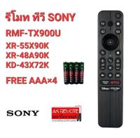 ?ฟรีถ่าน?รีโมท SMART TV SONY RMF-TX900U สั่งงานด้วยเสียง XR-55X90K XR-48A90K KD-43X72K