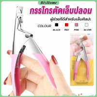 BizHome กรรไกรตัดเล็บปลอม ตัว U เล็บ PVC  Nail clippers