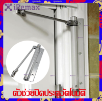 iRemax ตัวช่วยปิดประตูอัตโนมัติ อุปกรณ์ช่วยปิดประตูอัตโนมัติ Automatic Door Close สปริงปิดประตูอัตโนมัติ Spring Door Closer ใช้ได้กับประตูหนักถึง 60kg