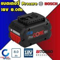 Bosch แบตเตอรี่ 18V ProCORE 8.0Ah Biturbo 1600A0193N -- แบตเตอรี่ อุปกรณ์ไร้สาย Bosch แบต ถ่าน สว่าน เลื่อย หินเจียร์