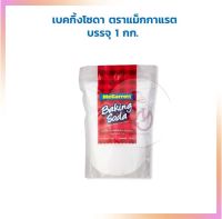 เบคกิ้งโซดา ตราแม็กกาแรต บรรจุ 1 กก. Other Additives &amp; Yeast สารเสริม เชื้อเร่ง ผงฟู ยีสต์