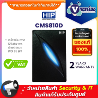 CMS810D HIP เครื่องอ่านการ์ด 125KHz การเชื่อมต่อแบบ WG 26 BIT  By Vnix Group