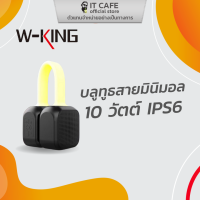 ลำโพงบลูทูธ เสียงใส ดีไซน์เอาใจสายมินิมอล พร้อมใช้เป็นโคมไฟได้ W-KING S22 ++ไฟ LED บอกสถานะแบต มีไมค์ในตัว รับโทรศัพท์ได้ เวลาใช้งาน 6 ชั่วโมง