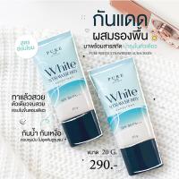 [?พร้อมส่ง+ส่งฟรี] กันแดดเพียว PURE เพียว กันแดดเนื้อCC ผสมรองพื้น PURE White Strawberry SPF 50 PA+++ เนื้อบางเบา เกลี่ยง่าย ไม่อุดตัน