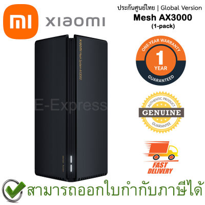 Xiaomi Mi Mesh AX3000 [ 1-Pack ] ตัวกระจายสัญญาณระบบ Mesh รุ่น AX3000 แพ็ค 1ชิ้น ของแท้ รับประกันศูนย์ไทย 1ปี