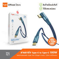 Type-C to Type-C  รุ่น T21 5A (100W MAX)  สายชาร์จ  Samsung/Oppo/Vivo/Huawei/Realme/Xiaomi/iPadPro by FOX